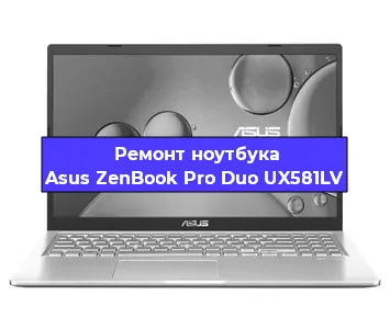Замена видеокарты на ноутбуке Asus ZenBook Pro Duo UX581LV в Екатеринбурге